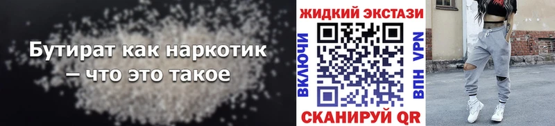 Бутират бутандиол  где купить наркоту  Ставрополь 