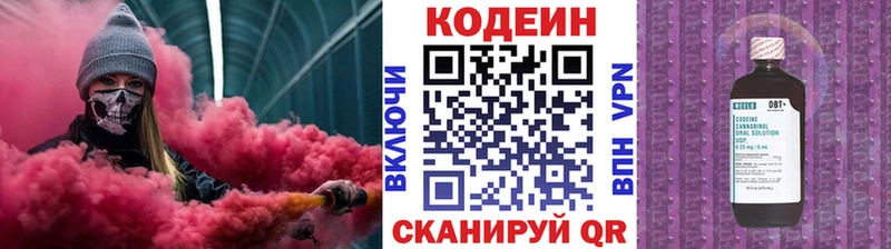 Кодеин Purple Drank  Ставрополь 