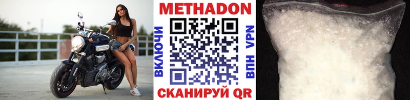 Метадон methadone  Ставрополь 